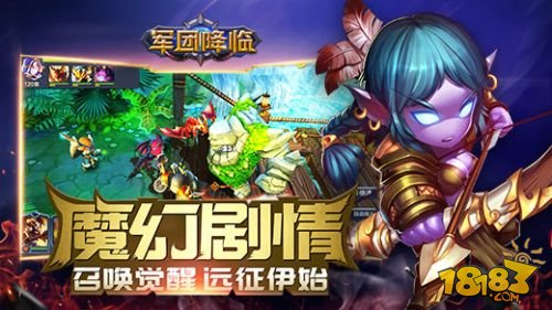 军团降临_一笑下载站