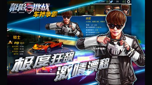 极限挑战：车神争霸_一笑下载站
