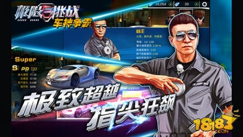 极限挑战：车神争霸_一笑下载站