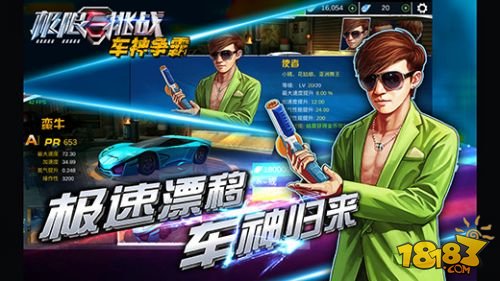 极限挑战：车神争霸_一笑下载站