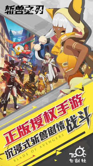 斩兽之刃_一笑下载站