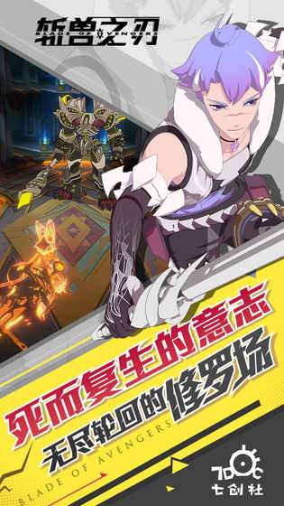 斩兽之刃_一笑下载站