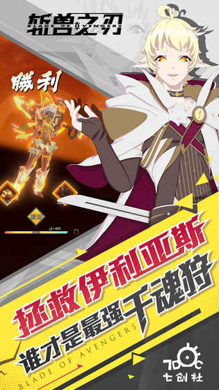 斩兽之刃_一笑下载站