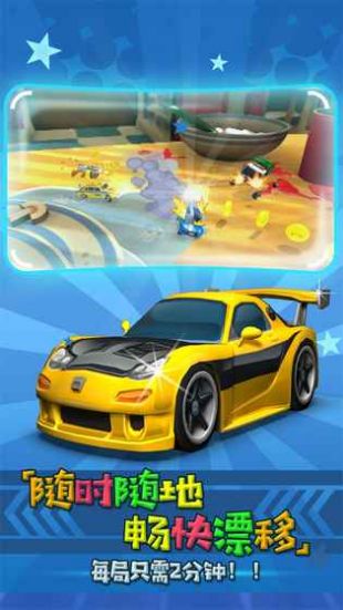 迷你飙车王_一笑下载站