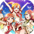 LoveLive!学园偶像祭全明星_一笑下载站