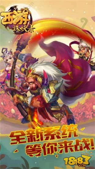西游诛妖录_一笑下载站