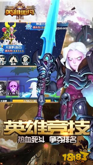 英雄盟约_一笑下载站