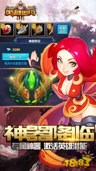 英雄盟约_一笑下载站