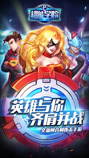 超能学院_一笑下载站
