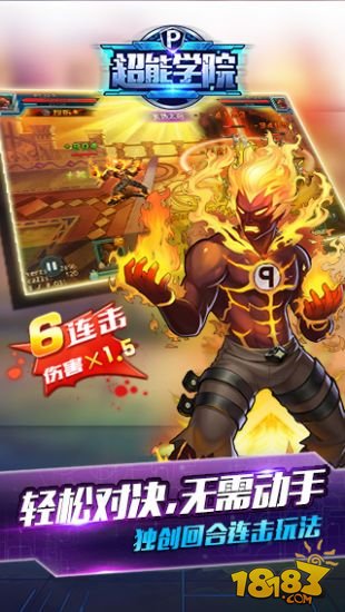 超能学院_一笑下载站