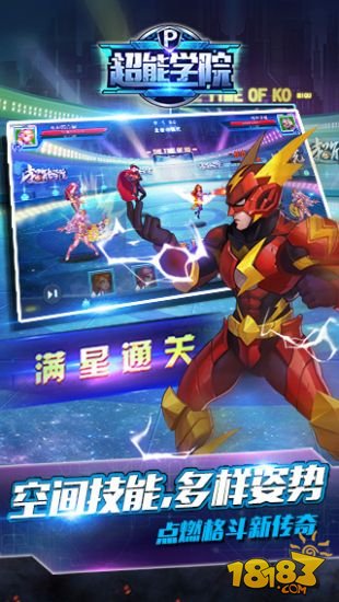 超能学院_一笑下载站