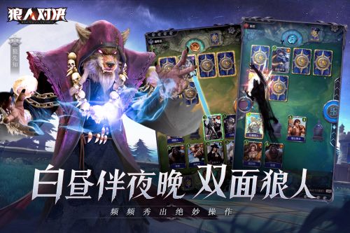 狼人对决_一笑下载站