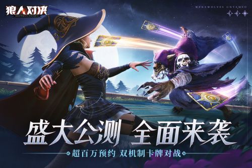 狼人对决_一笑下载站