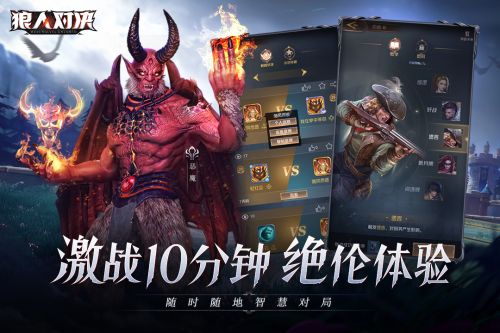 狼人对决_一笑下载站