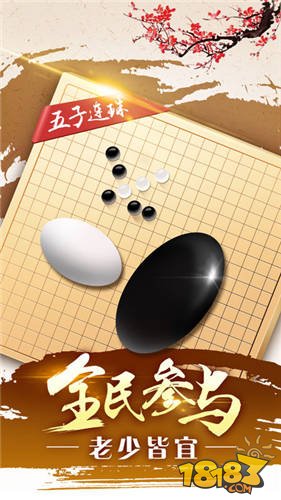 开心五子棋_一笑下载站