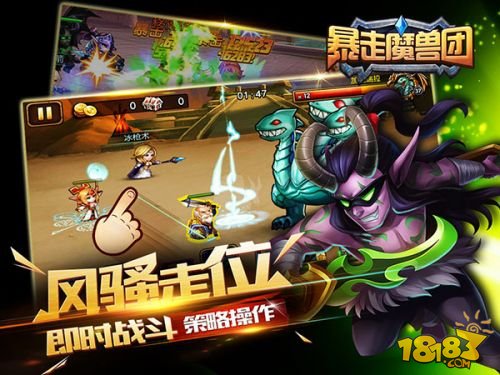 暴走魔兽团_一笑下载站