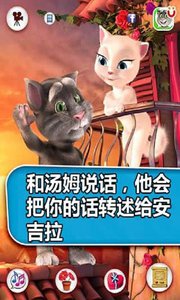 会说话的汤姆猫4_一笑下载站