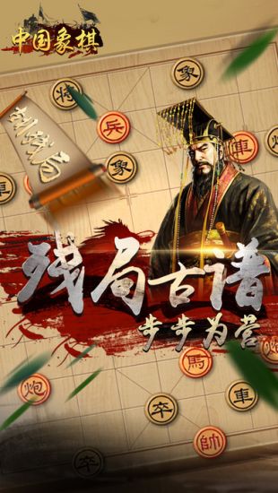 中国象棋—新象棋大师_一笑下载站