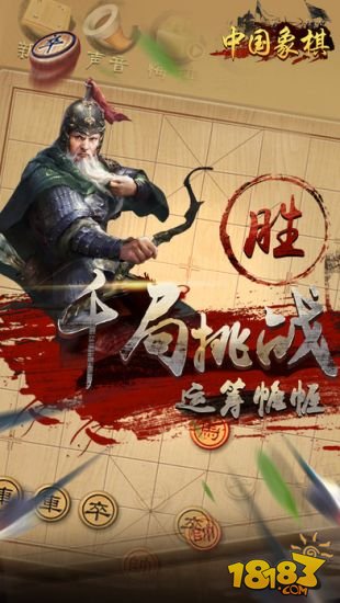 中国象棋—新象棋大师_一笑下载站