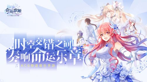命运歌姬_一笑下载站