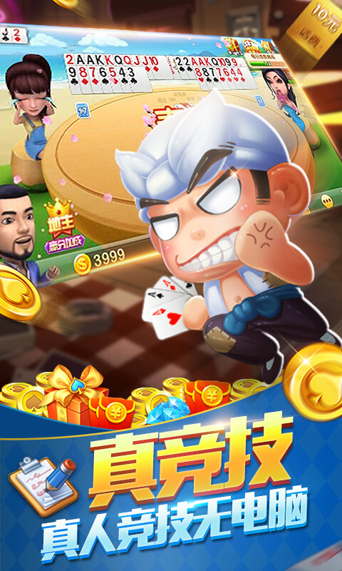 万人斗地主_一笑下载站