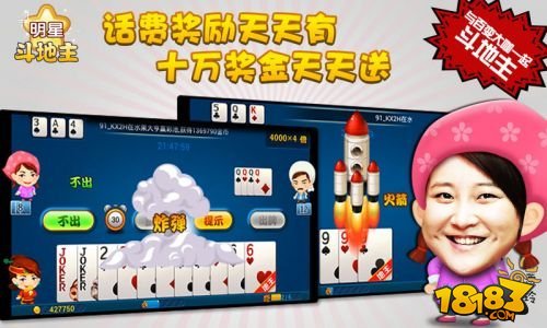 明星斗地主_一笑下载站