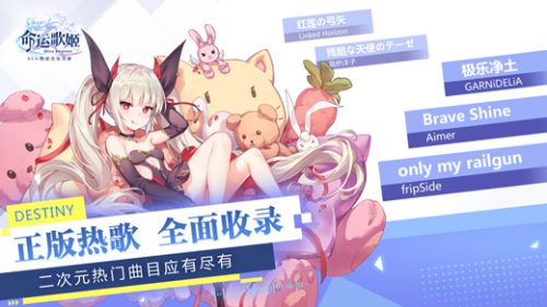 命运歌姬_一笑下载站
