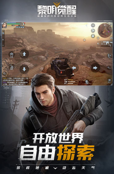 黎明觉醒_一笑下载站