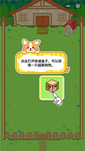 萌犬变变变_一笑下载站