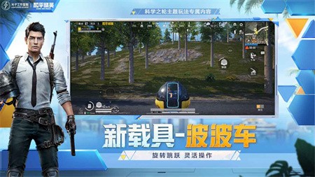 和平精英国际服(PUBGM)_一笑下载站