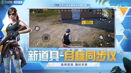 和平精英国际服(PUBGM)_一笑下载站