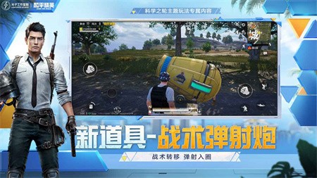 和平精英国际服(PUBGM)_一笑下载站