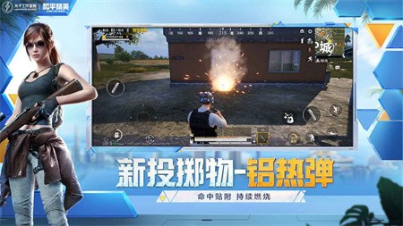 和平精英国际服(PUBGM)_一笑下载站