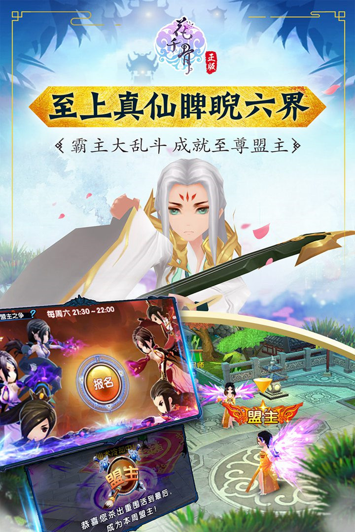 花千骨内购破解版_一笑下载站