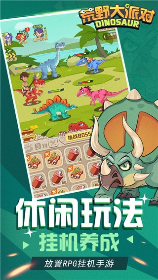 荒野大派对破解版_一笑下载站