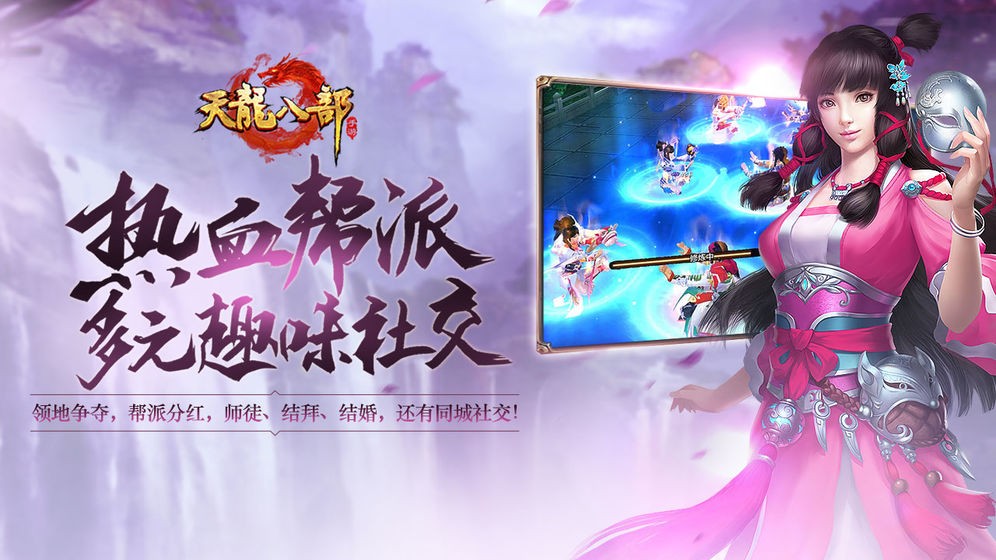 天龙八部手游公益服_一笑下载站