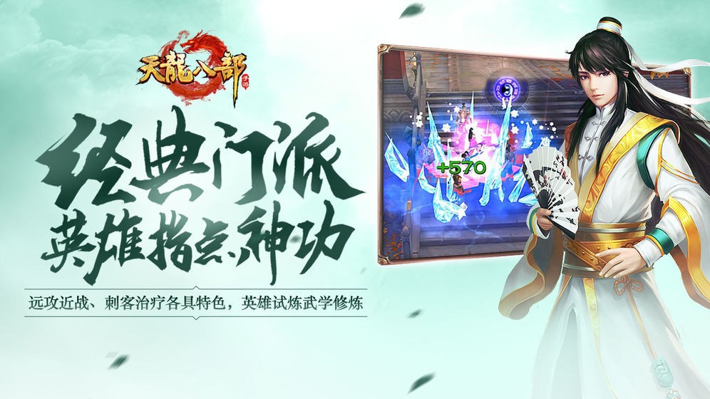 天龙八部手游公益服_一笑下载站