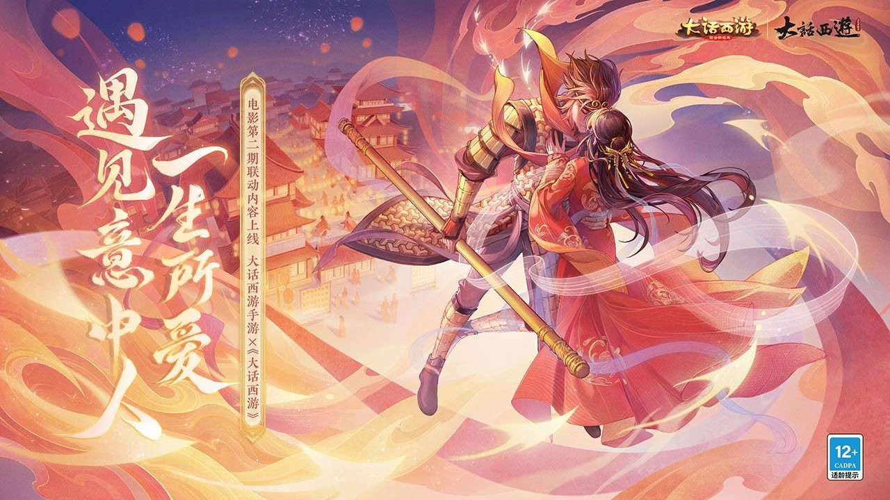 大话西游手游变态版_一笑下载站