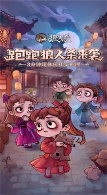 狼人杀破解版_一笑下载站