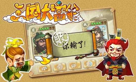 三国大富翁2内购破解版_一笑下载站