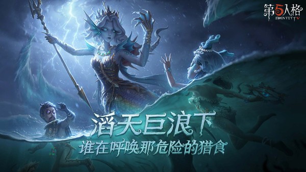 第五人格官方版_一笑下载站