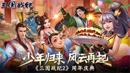 三国战纪3手机版_一笑下载站