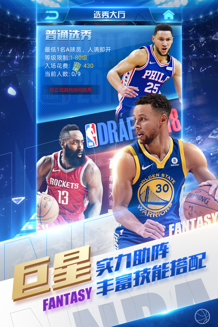 NBA范特西破解版_一笑下载站