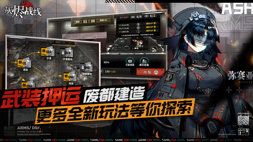 灰烬战线破解版_一笑下载站