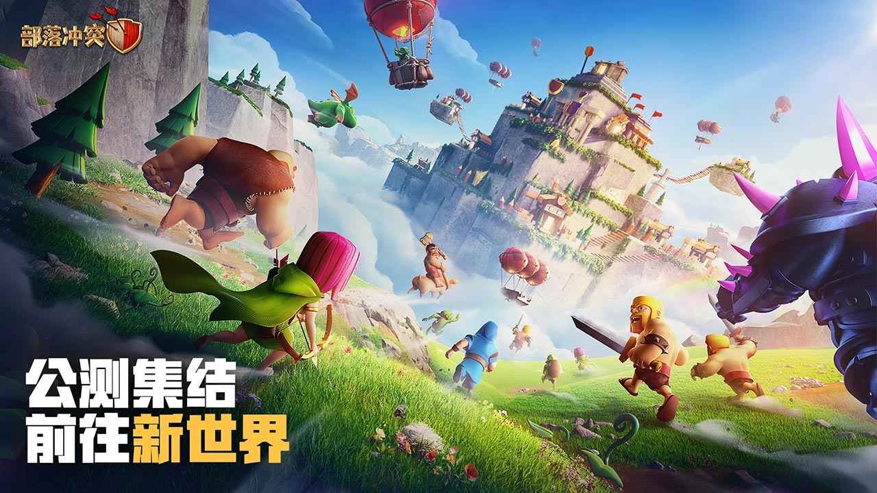 部落冲突无限兵力版_一笑下载站