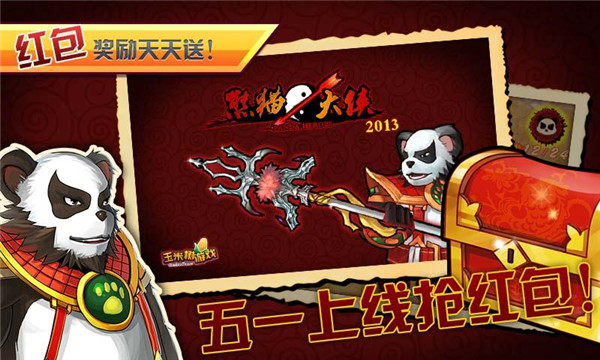 熊猫大侠破解版_一笑下载站