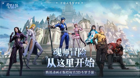 斗罗大陆破解版_一笑下载站
