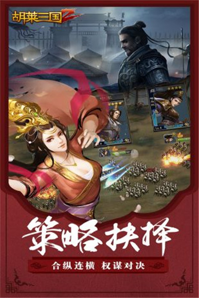胡莱三国2内购破解版_一笑下载站