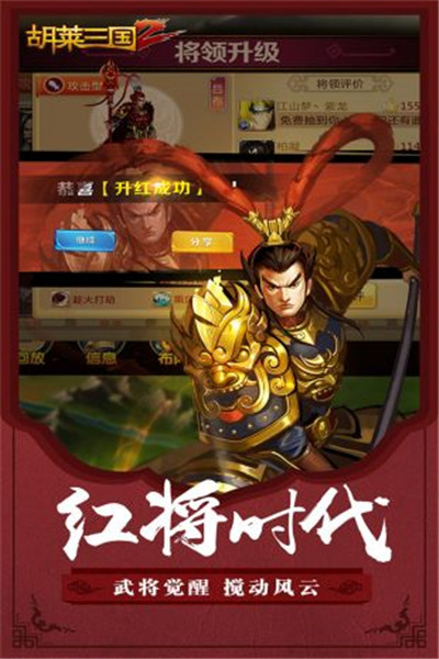 胡莱三国2内购破解版_一笑下载站