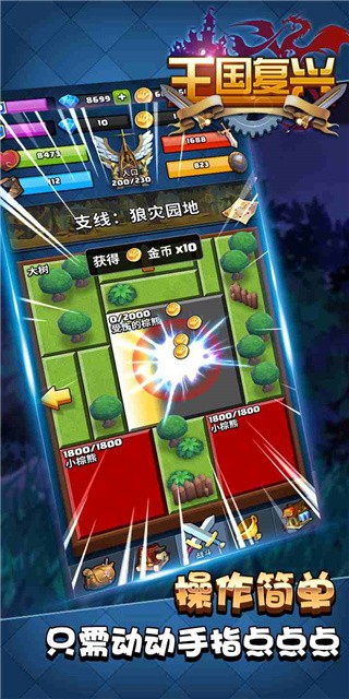 王国复兴破解版_一笑下载站